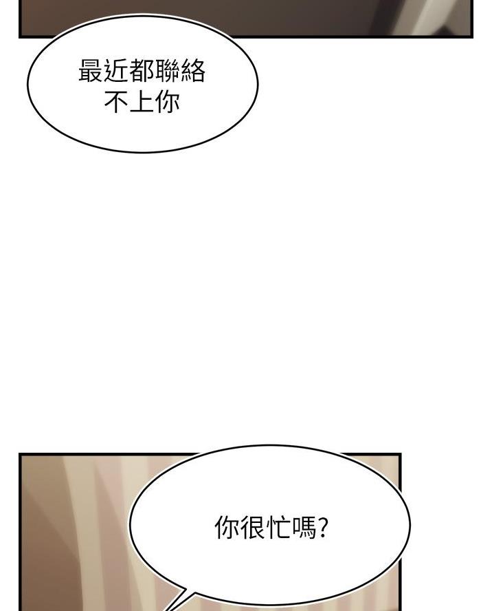 大学教授的收入高不高漫画,第44话3图