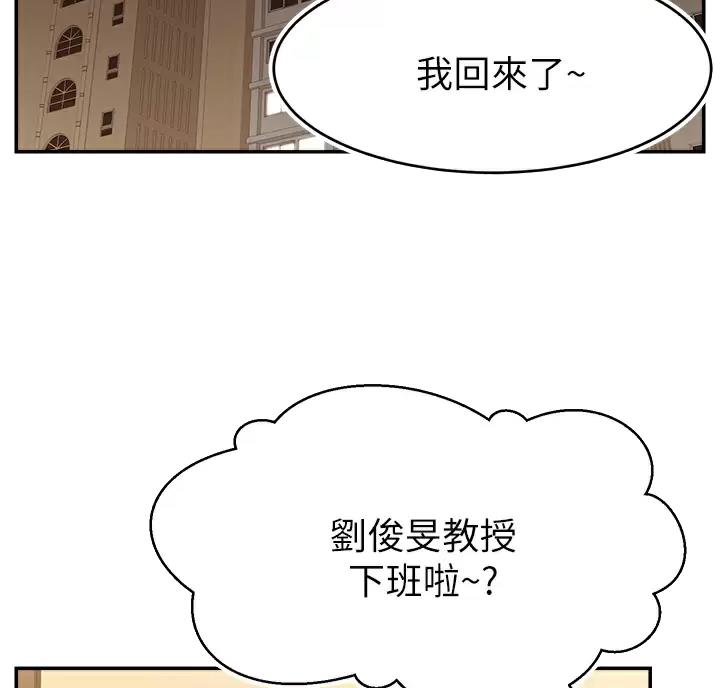 大学教授的最好出路漫画,第81话2图
