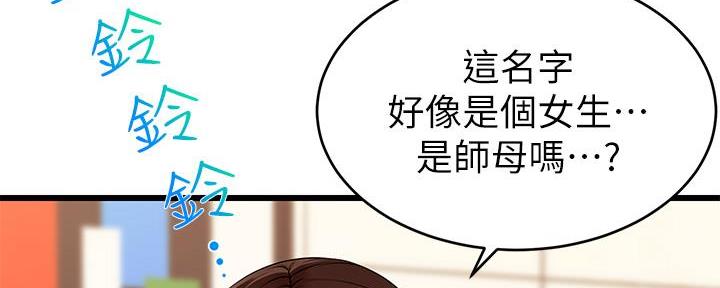 大学教授的一周一般几节课漫画,第12话5图