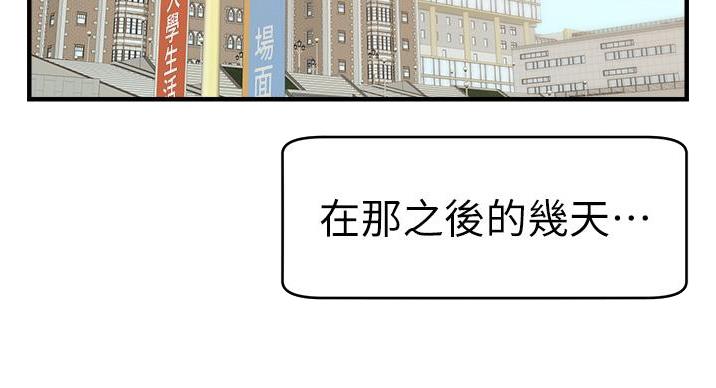 大学教授的行政职责漫画,第29话3图