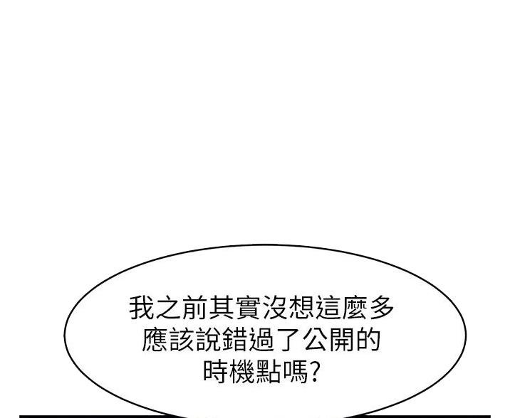 大学教授的最好出路漫画,第32话3图