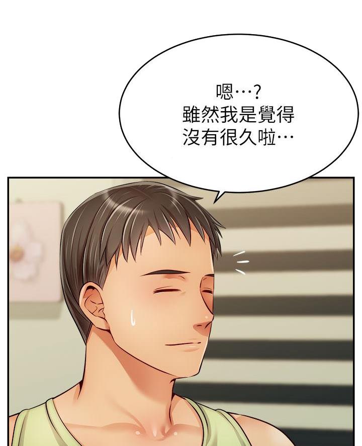 大学教授的师生关系漫画,第58话4图