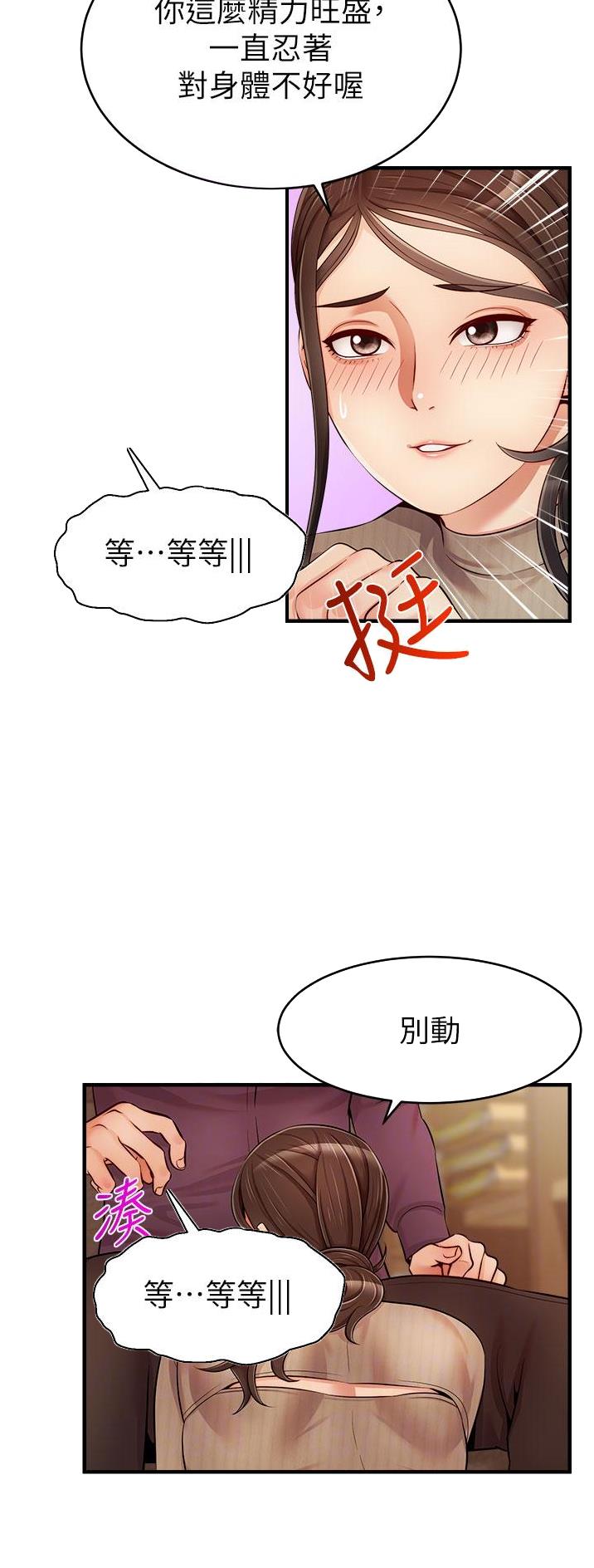 大学教授的基本薪资漫画,第38话3图