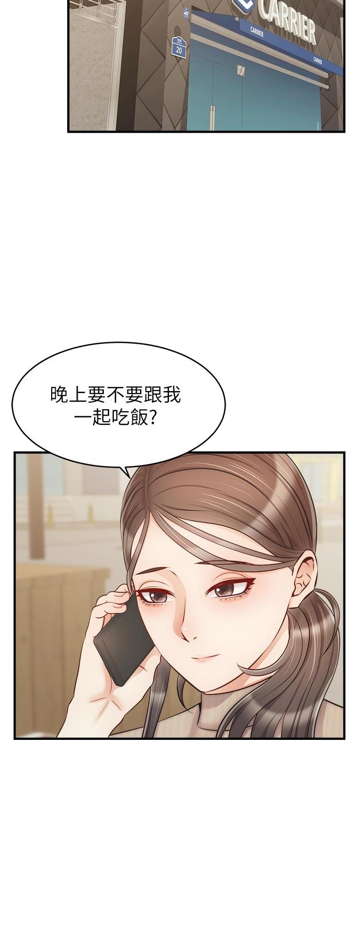 大学教授的师生关系漫画,第40话2图