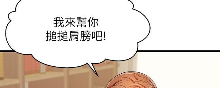 大学教授的师生关系漫画,第6话3图