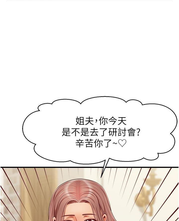 大学教授的师生关系漫画,第47话2图