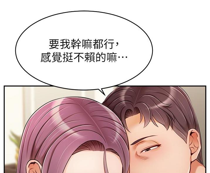 齐默文爸爸是大学教授漫画,第68话3图