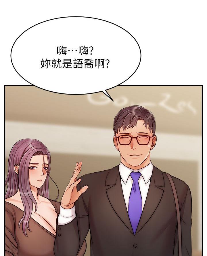 大学教授的师生关系漫画,第51话2图