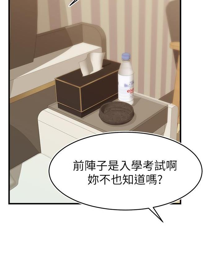 大学教授的收入高不高漫画,第44话4图