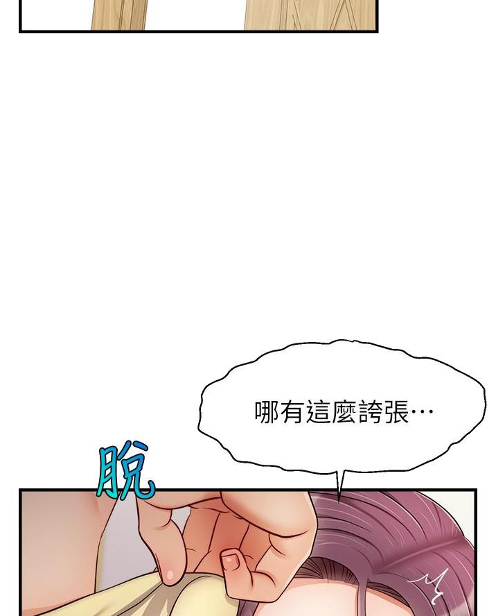 大学教授的收入高不高漫画,第43话5图