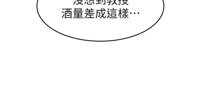 大学教授的日常趣事漫画,第9话5图