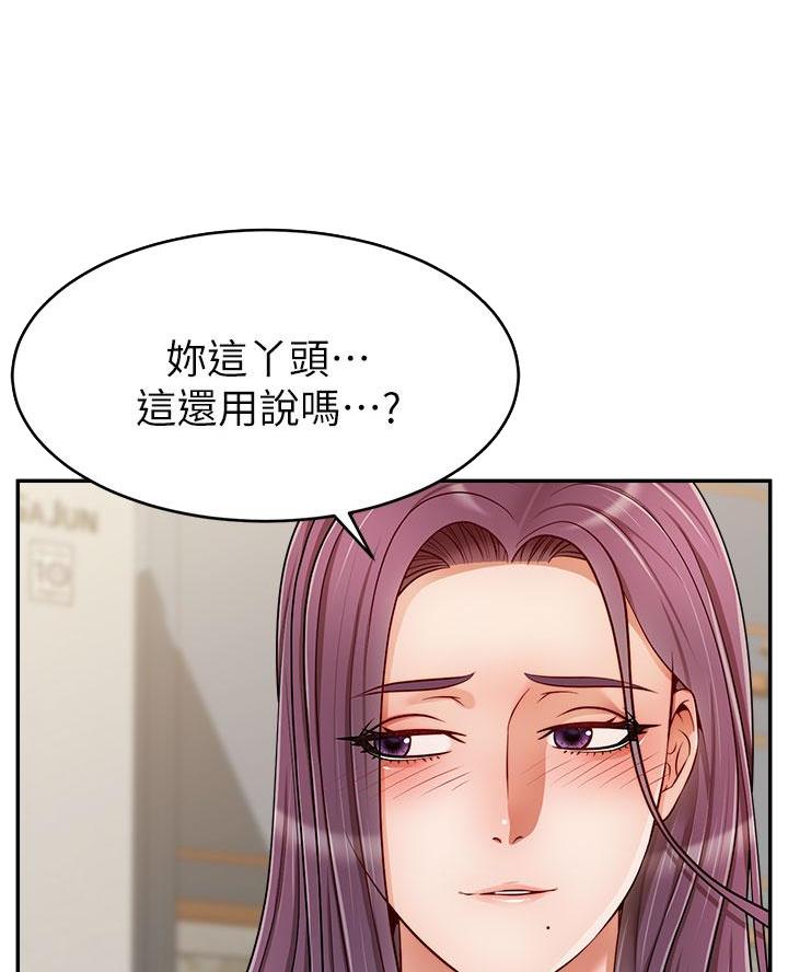 大学教授的师生关系漫画,第57话4图