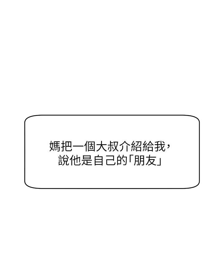大学教授的师生关系漫画,第51话1图
