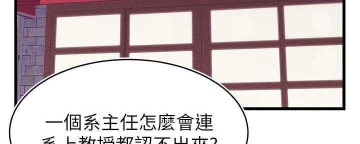 大学教授的书房漫画,第8话5图