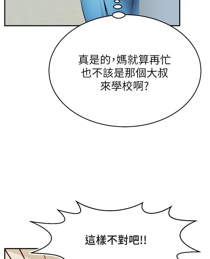 大学教授的师生关系漫画,第52话4图