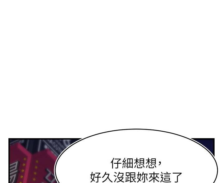 大学教授的师生关系漫画,第33话1图