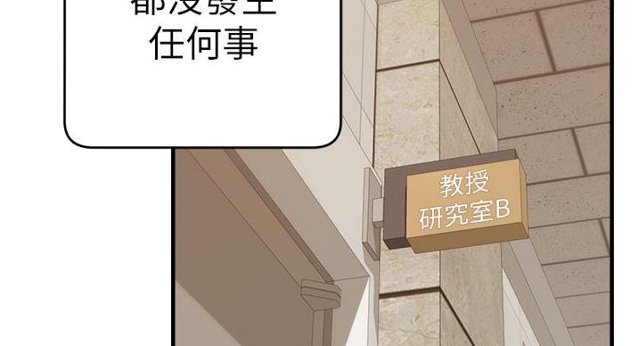 大学教授的行政职责漫画,第29话5图