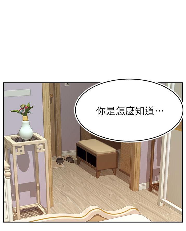 apo爸爸是大学教授吗漫画,第60话1图