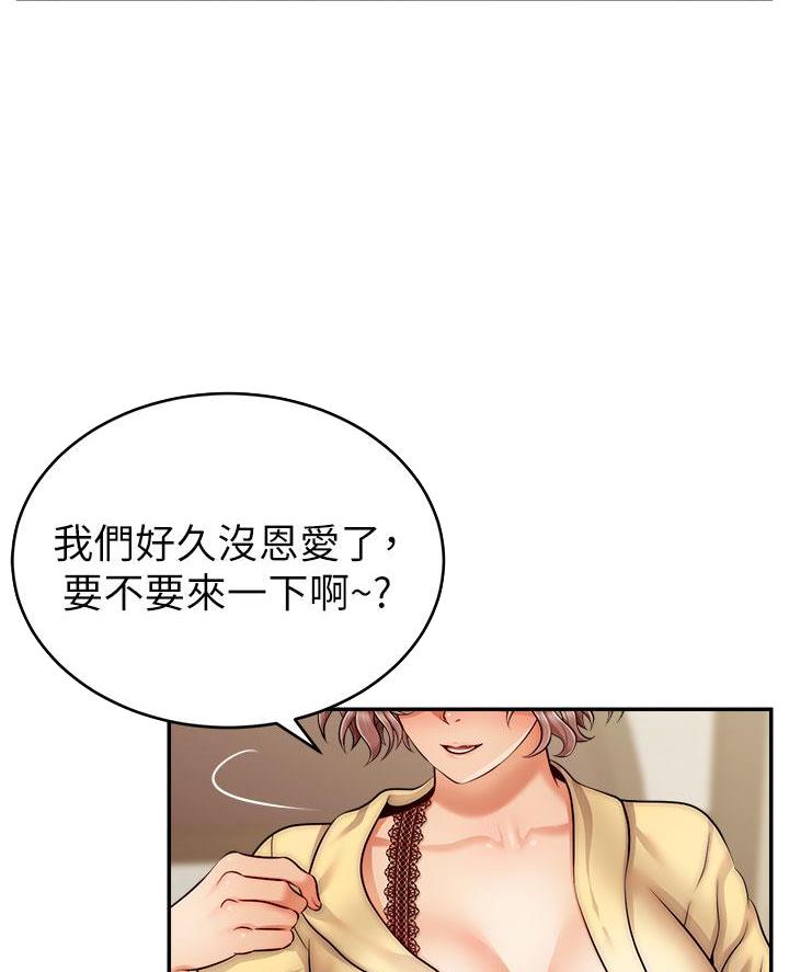 大学教授的师生关系漫画,第58话2图