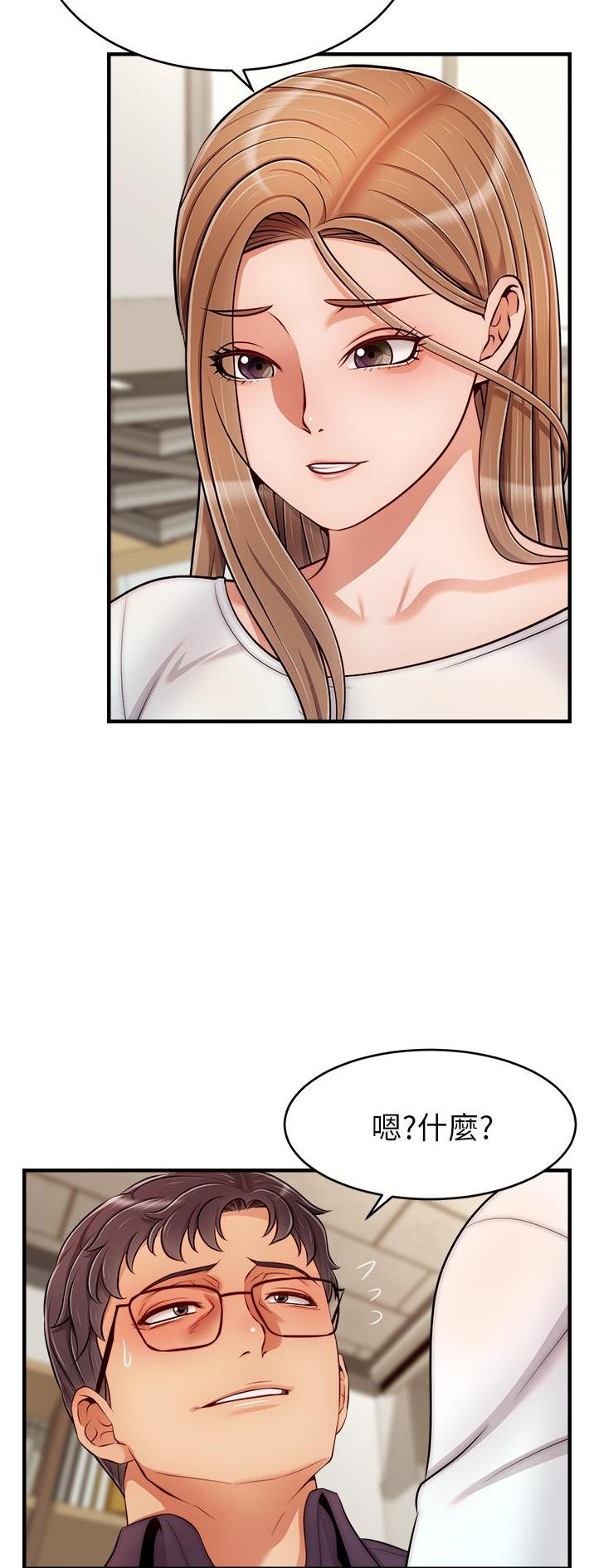 大学教授的师生关系漫画,第39话2图