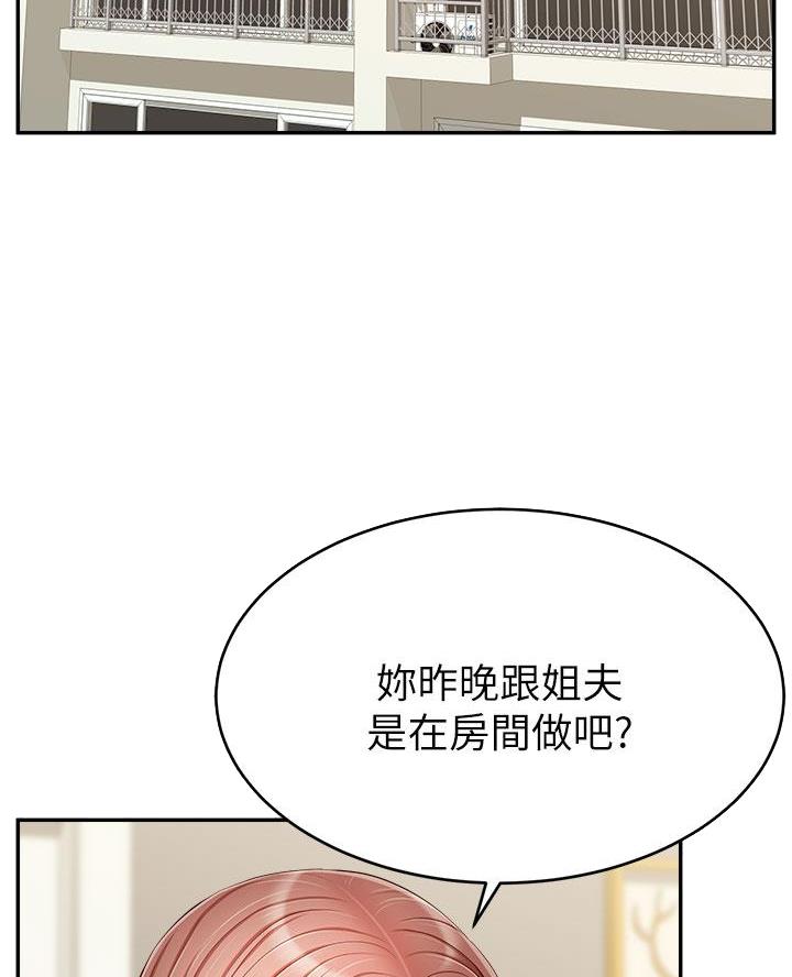 大学教授的师生关系漫画,第57话2图
