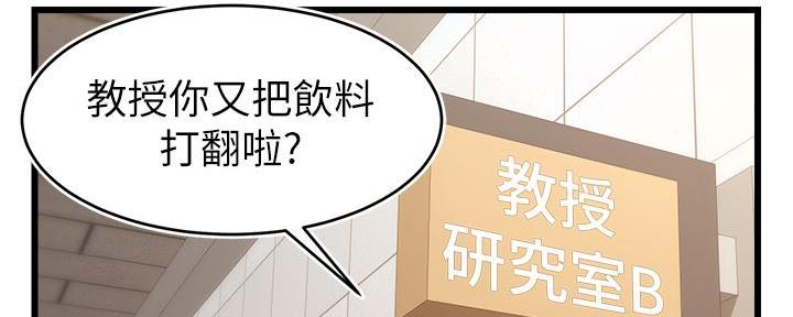 大学教授的书房漫画,第7话2图