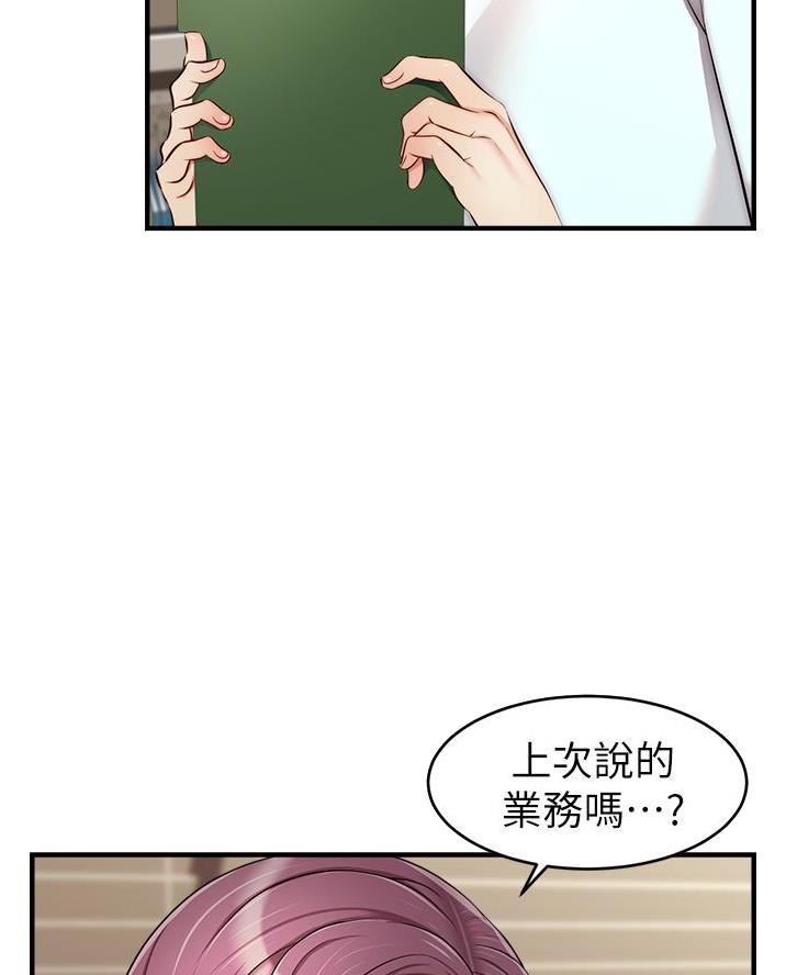 大学教授的师生关系漫画,第41话5图
