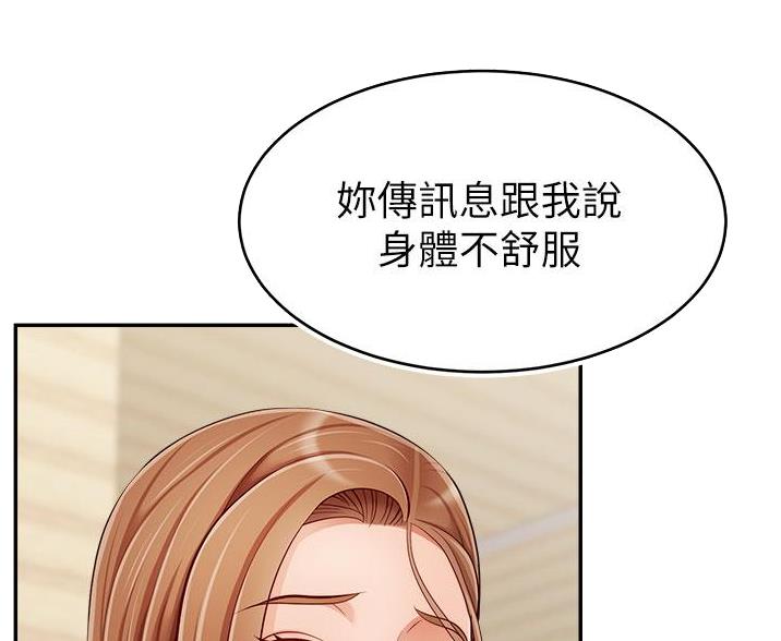 大学教授的一周一般几节课漫画,第64话3图