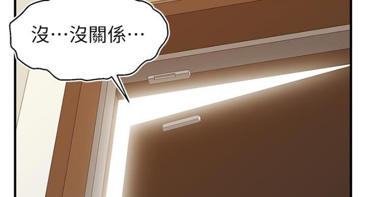 大学教授的师生关系漫画,第24话2图