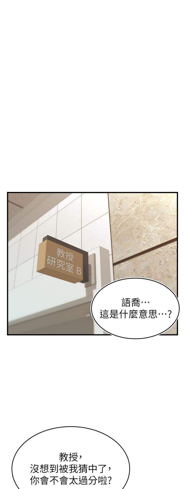 大学教授的师生关系漫画,第39话1图