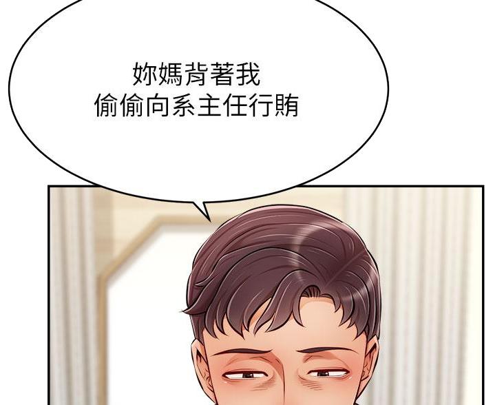 齐默文爸爸是大学教授漫画,第65话2图