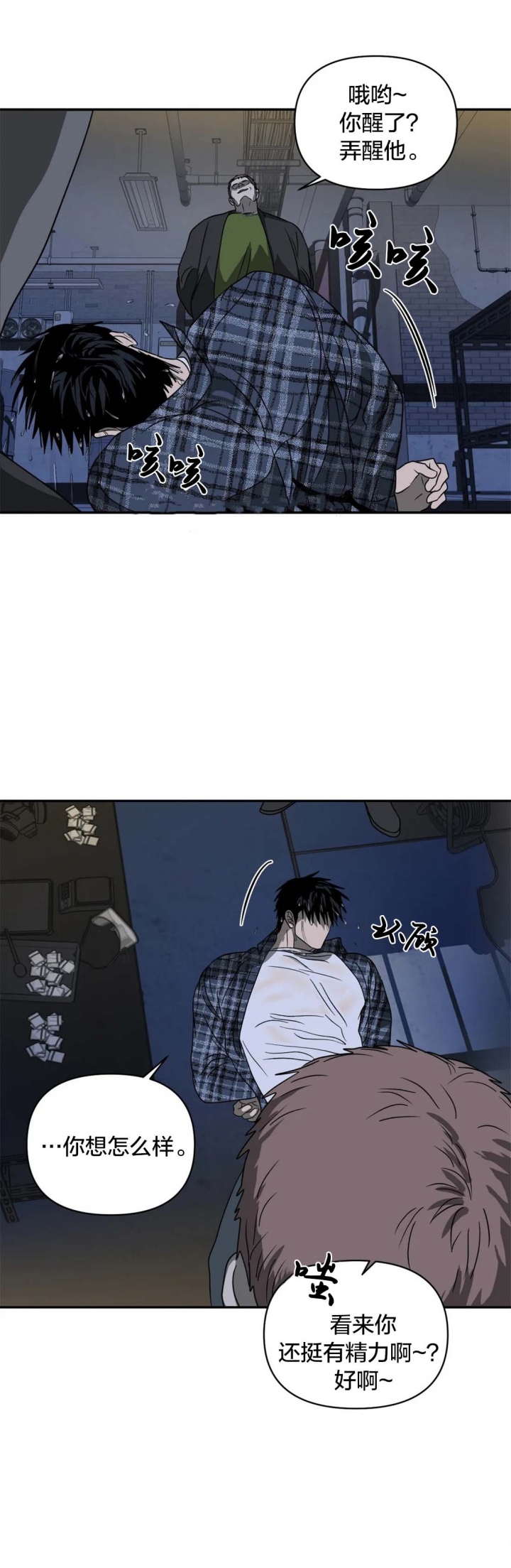 修车危情动漫漫画,第44话2图