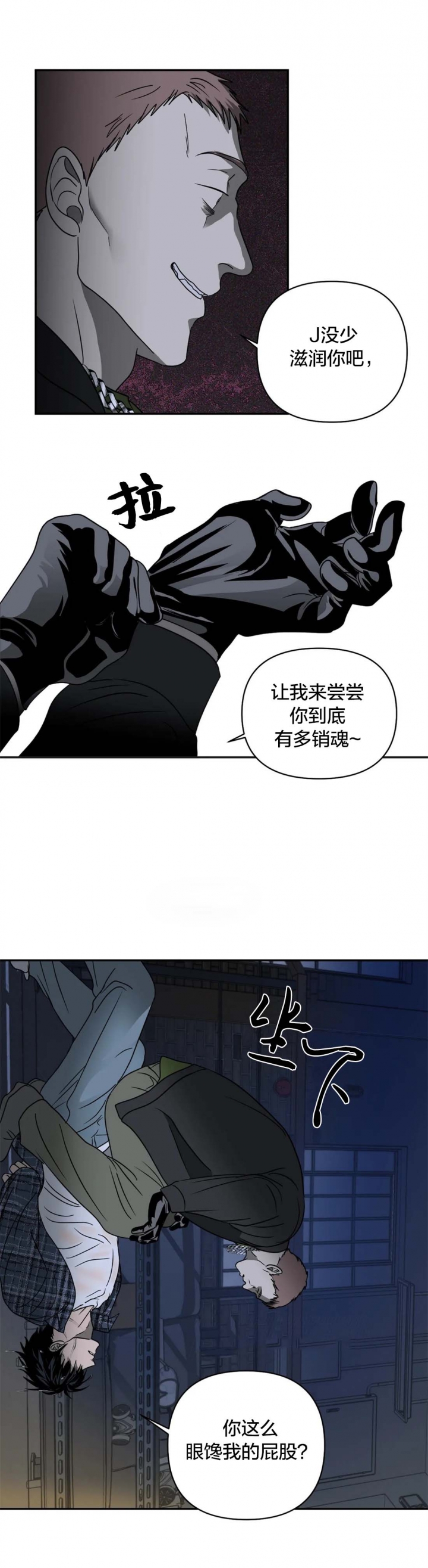 修车危情动漫漫画,第44话3图