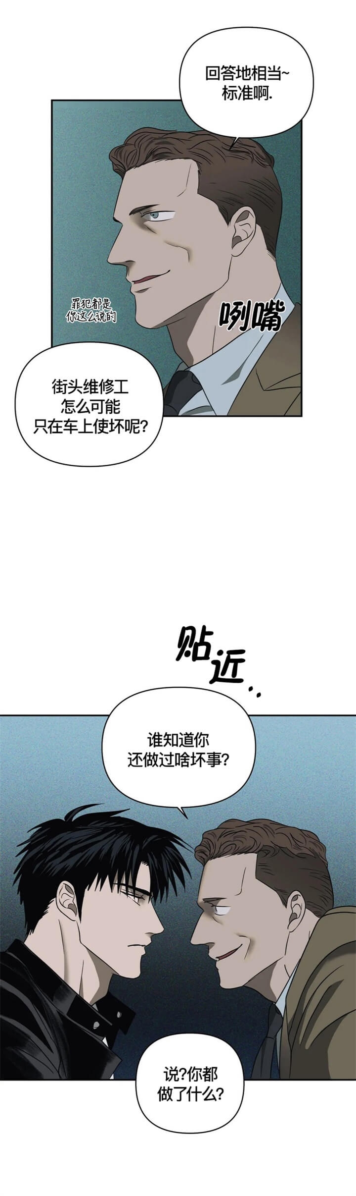 修车危情漫画漫画,第51话4图