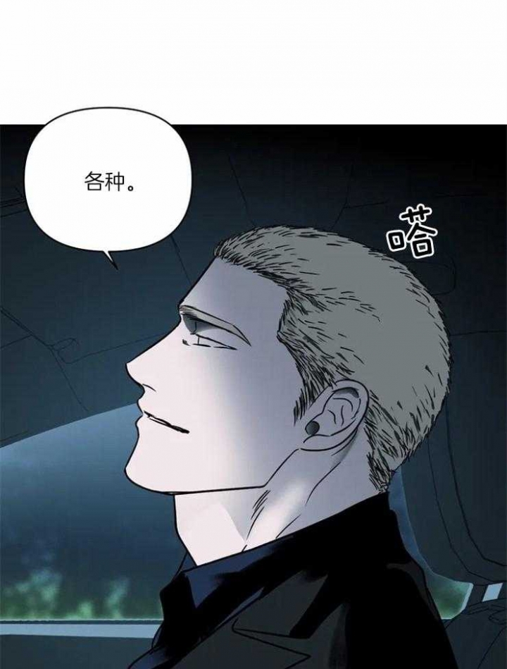 修车危情介绍漫画,第19话1图