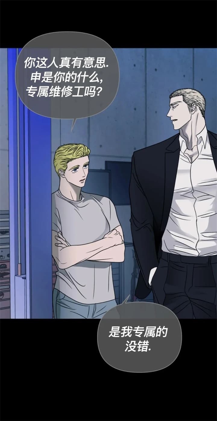 修车危情动漫漫画,第56话5图