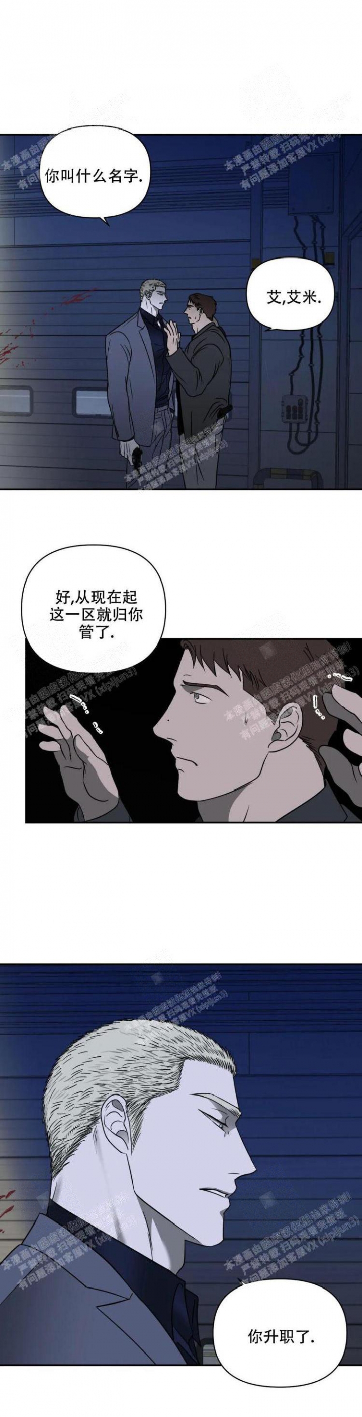 修车危情第三季漫画漫画,第41话2图
