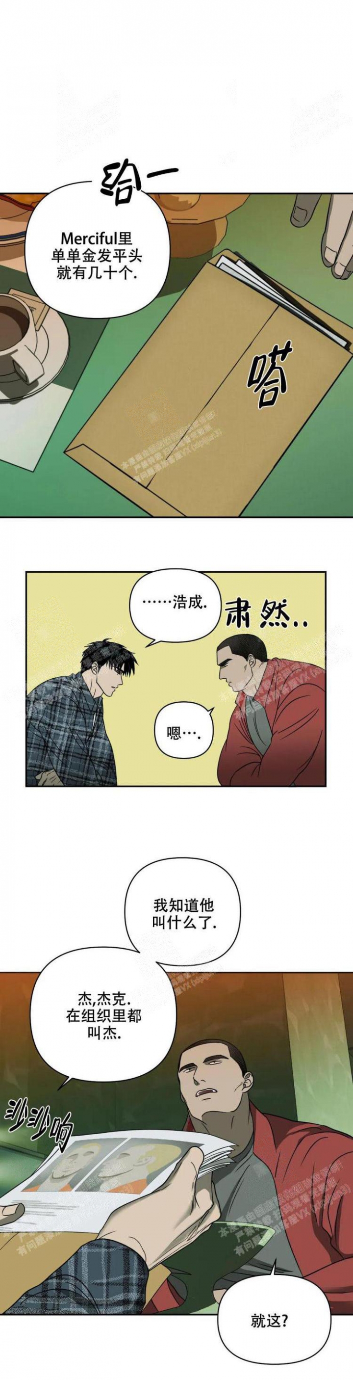 修车危情第三季漫画漫画,第41话5图