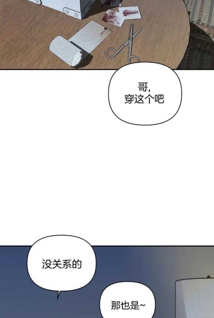 修车危情动漫漫画,第76话3图