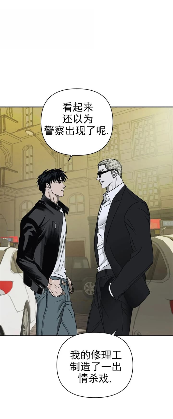 修车危情漫画漫画,第52话1图