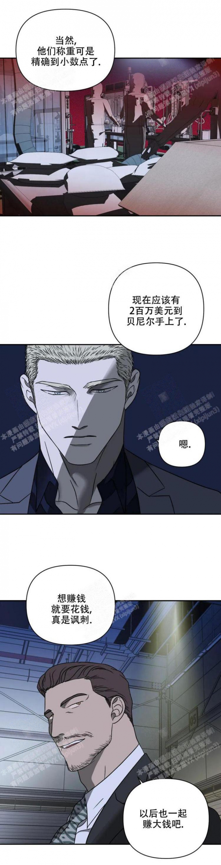 修车危情动漫漫画,第40话3图