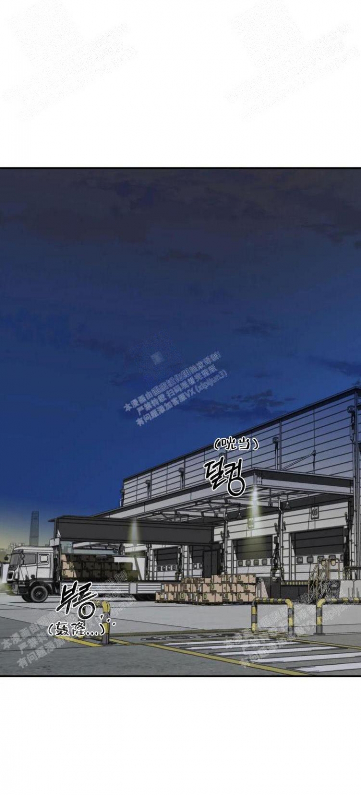 修车危情动漫漫画,第40话1图