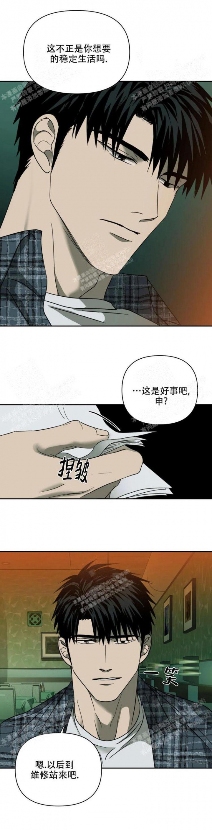 修车危情动漫漫画,第42话1图