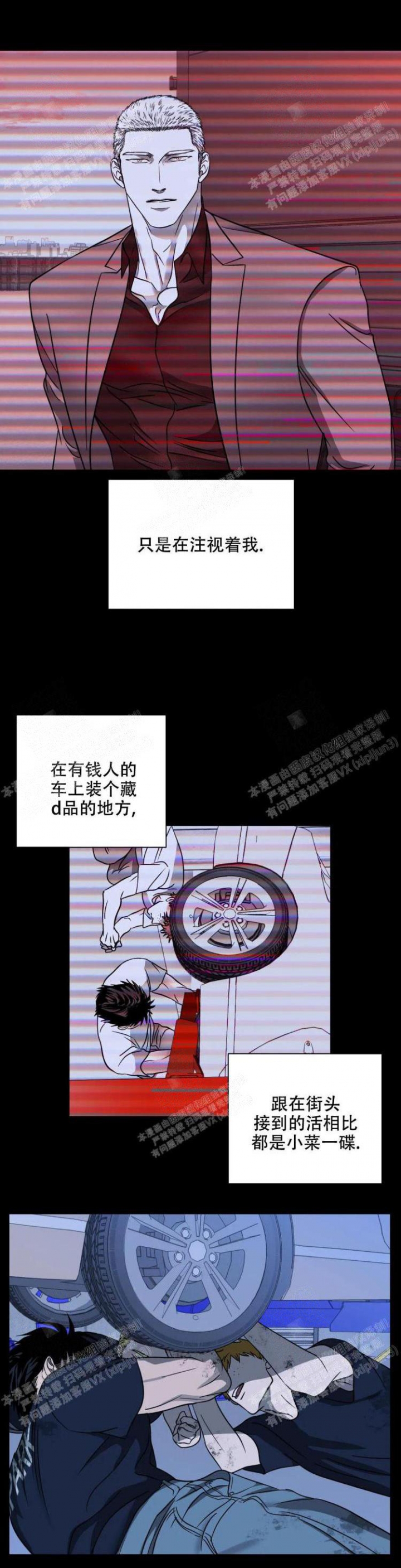 修车危情动漫漫画,第42话3图