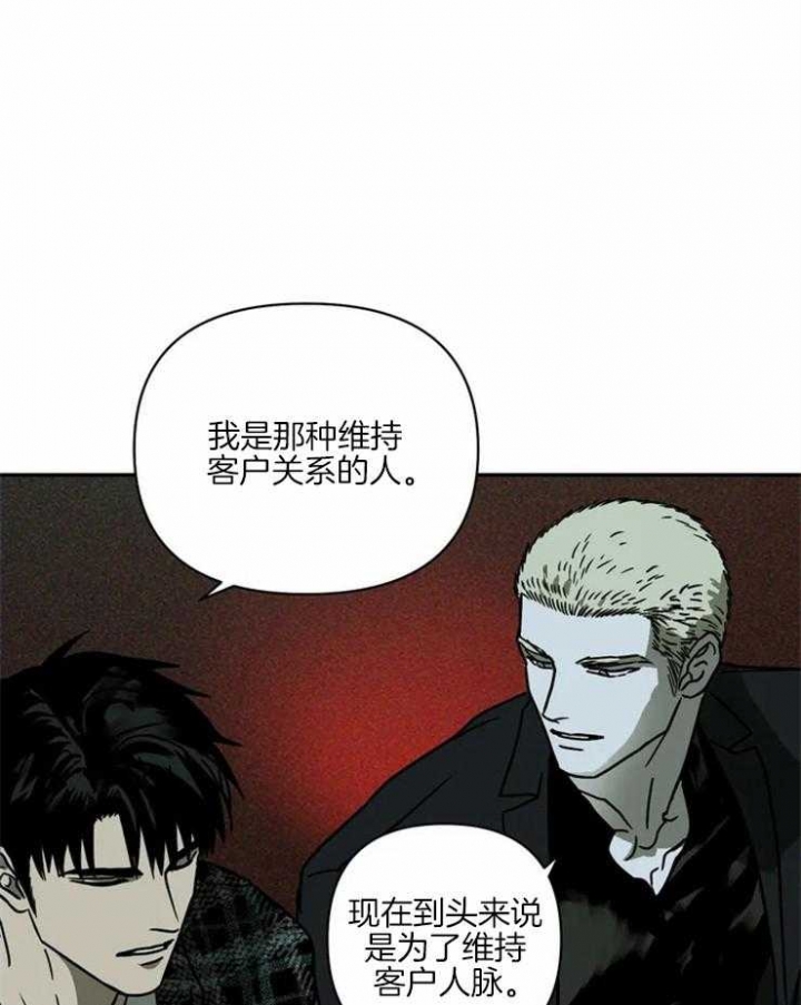 修车危情介绍漫画,第6话2图