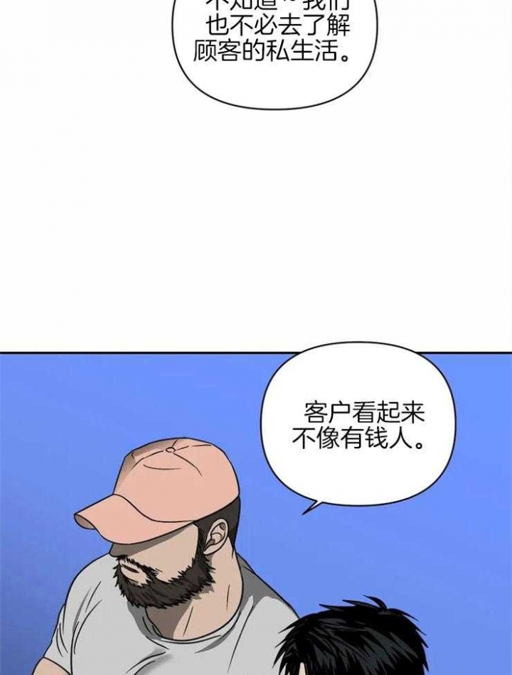 修车危情介绍漫画,第36话2图