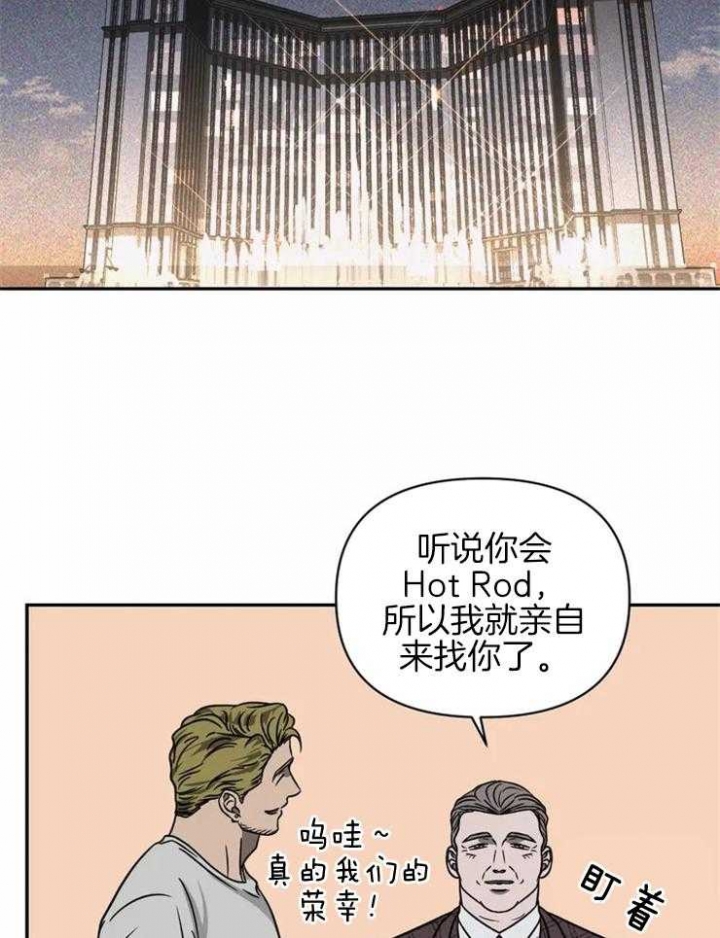 修车危情动漫漫画,第38话5图