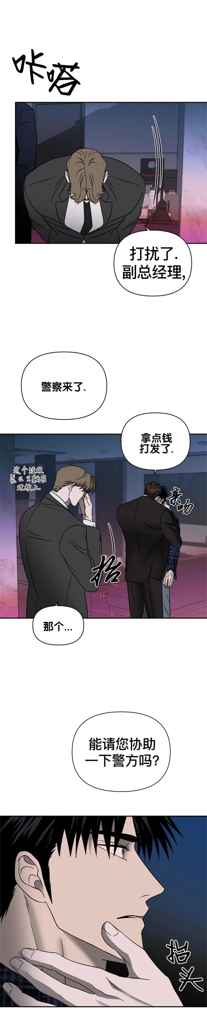 修车危情动漫漫画,第61话2图