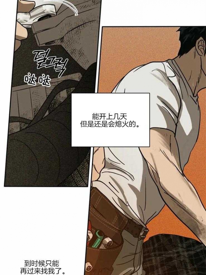 修车危情动漫漫画,第3话5图