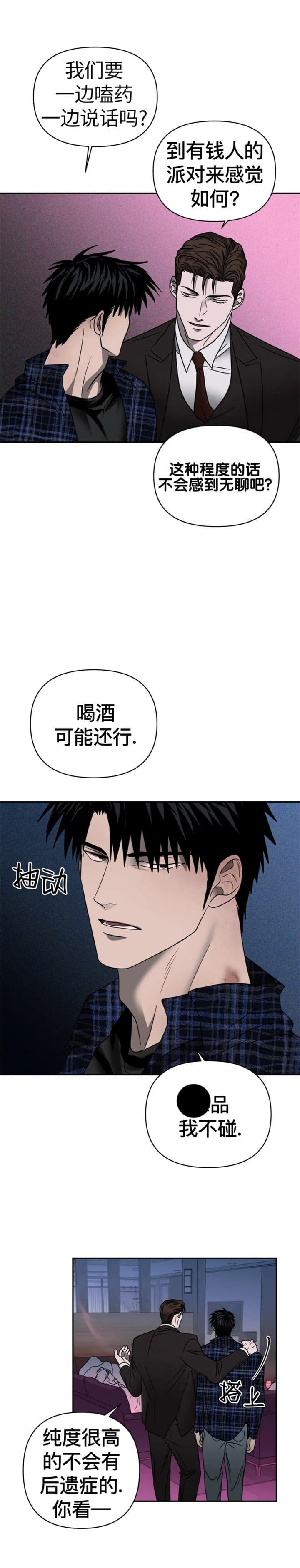 修车危情动漫漫画,第60话4图